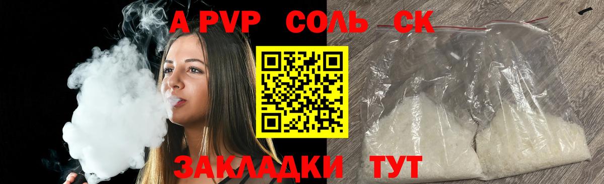 наркота  Вход с VPN  A-PVP  APVP крисы CK  Гуково  A-PVP мука 