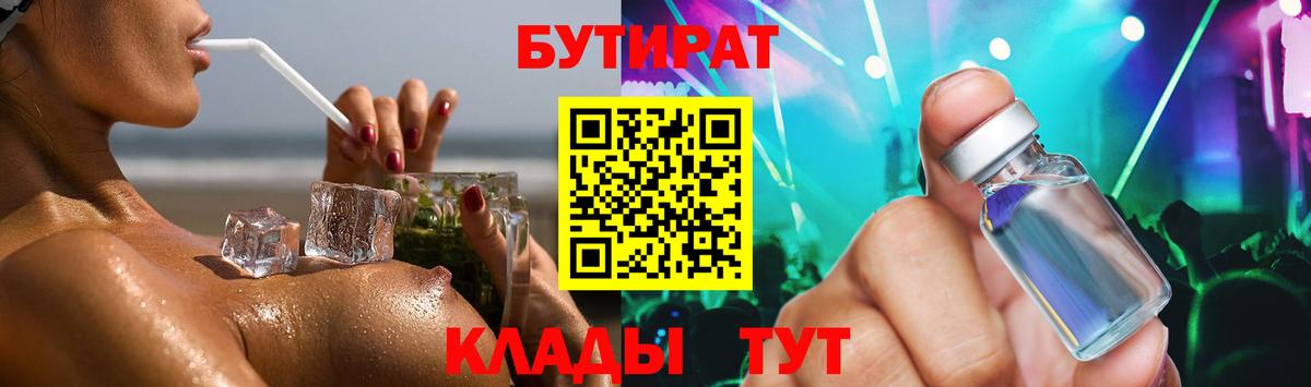 Бутират бутандиол  Вход с VPN  Бутират  Гуково 