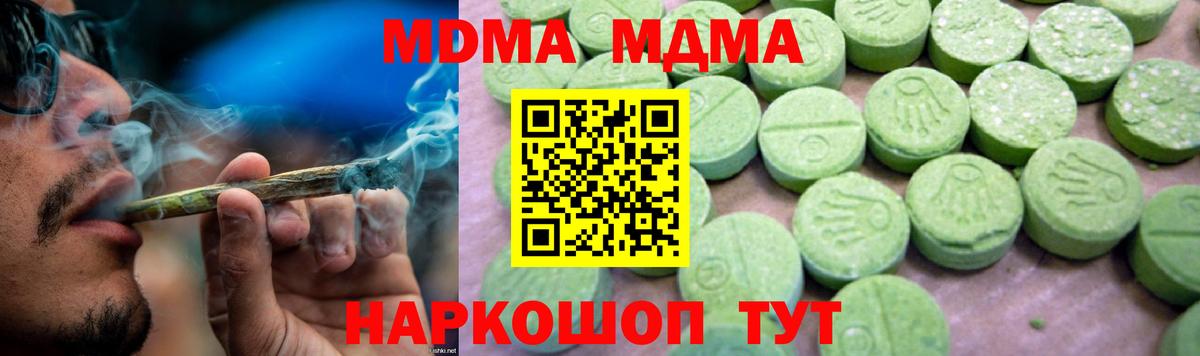 MDMA  Вход с VPN  Гуково  МДМА кристаллы  МДМА молли 