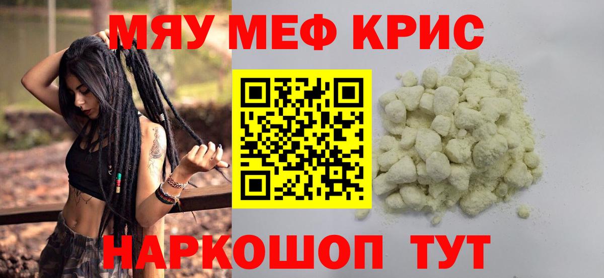 Мефедрон мука Гуково