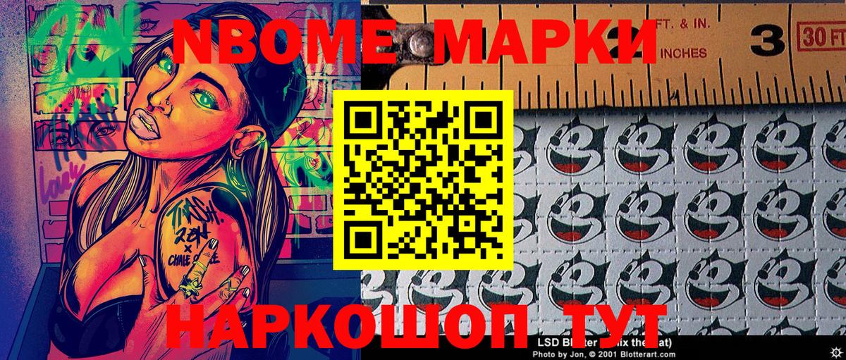 Марки 25I-NBOMe 1,5мг Гуково